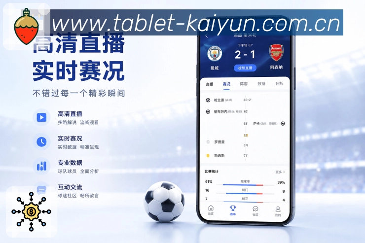 App赛后复盘界面预览